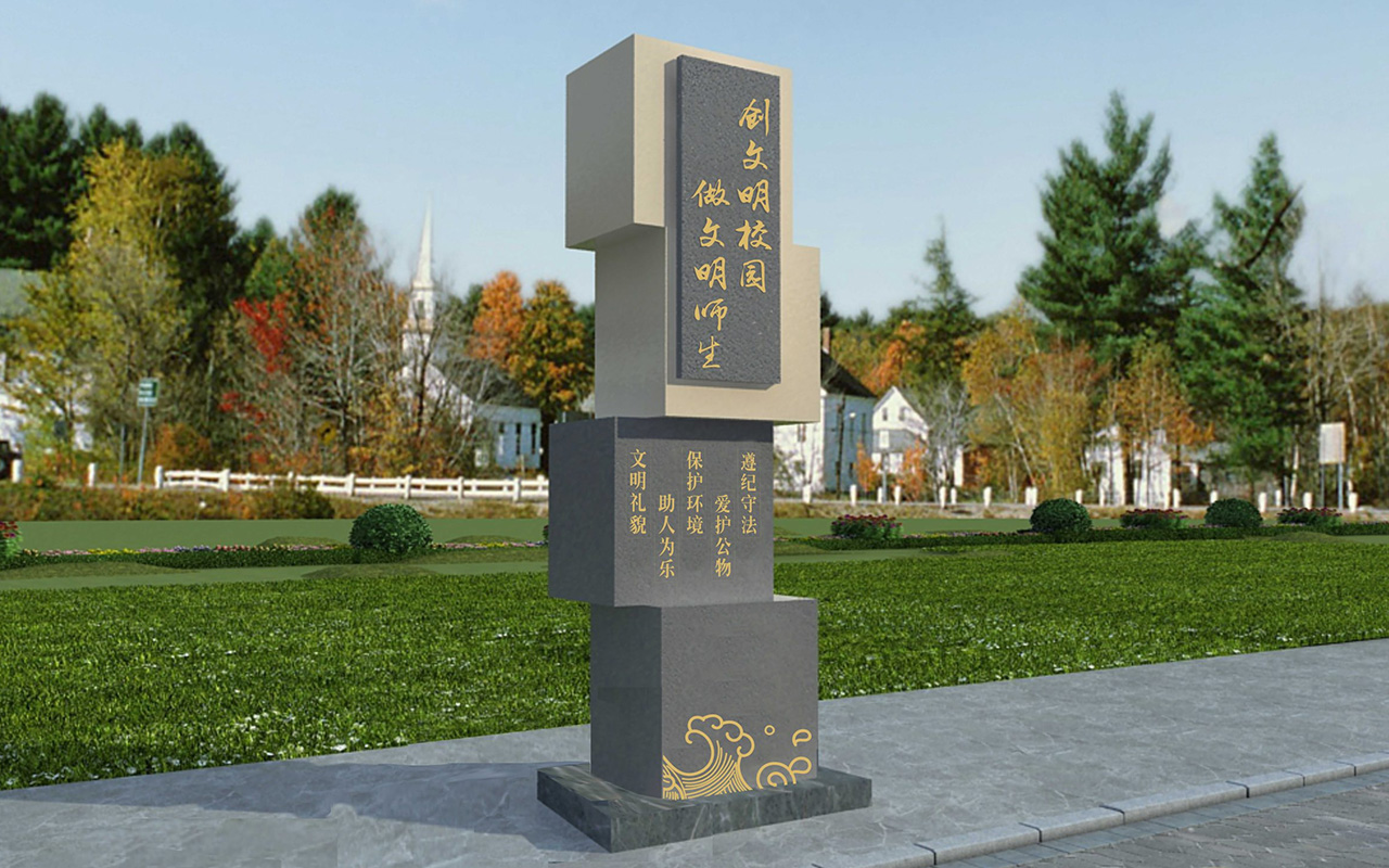 海宁市海昌初级中学 - 景观雕塑