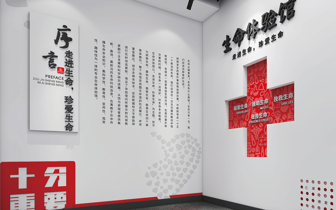 浙江师范大学附属高照实验学校 - 生命体验馆
